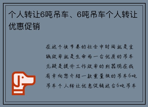个人转让6吨吊车、6吨吊车个人转让优惠促销