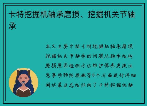 卡特挖掘机轴承磨损、挖掘机关节轴承